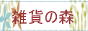 �G�݂̐X
